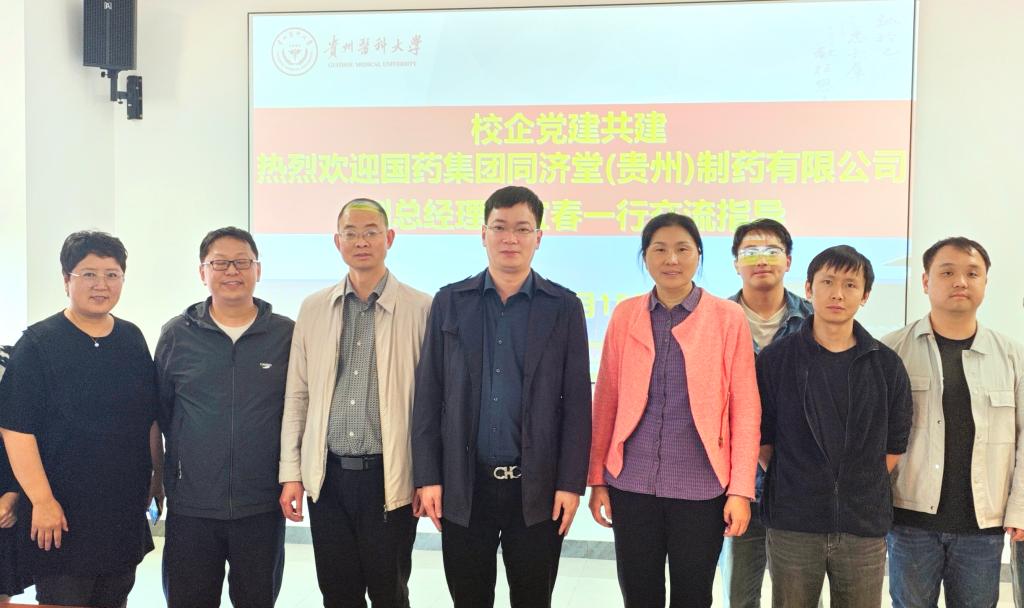 校企党建共建促发展——国药集团同济堂(贵州)制药有限公司副总经理孙宜春一行赴mk体育交流指导