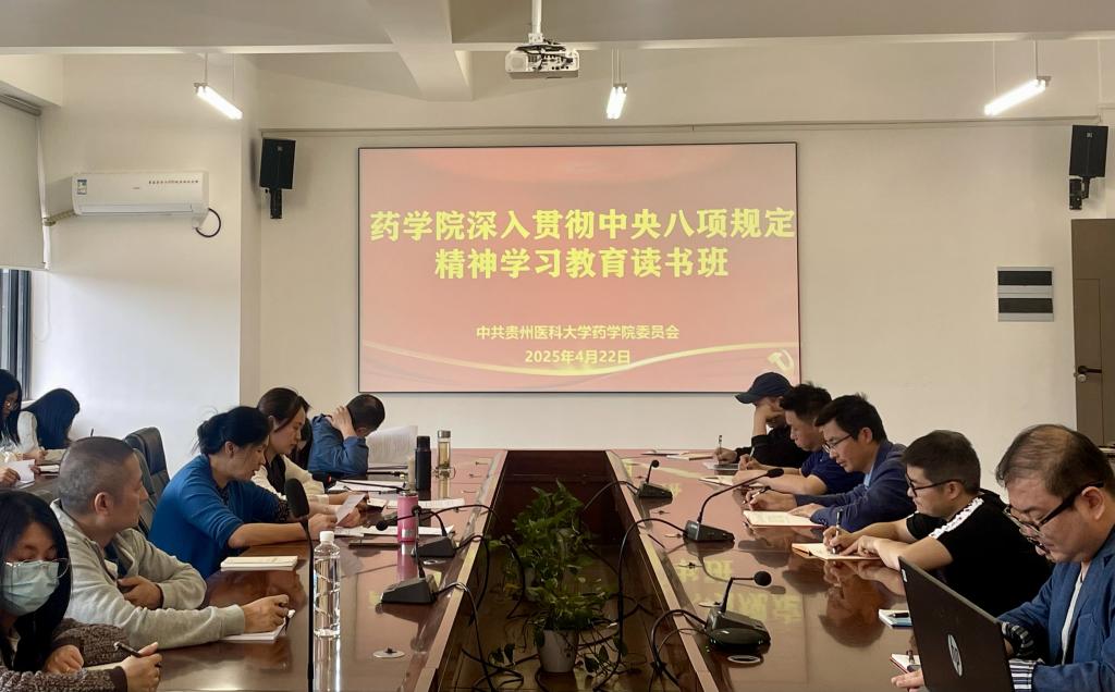 mk体育举行深入贯彻中央八项规定精神学习教育读书班暨党委理论学习中心组 第二次集中研讨